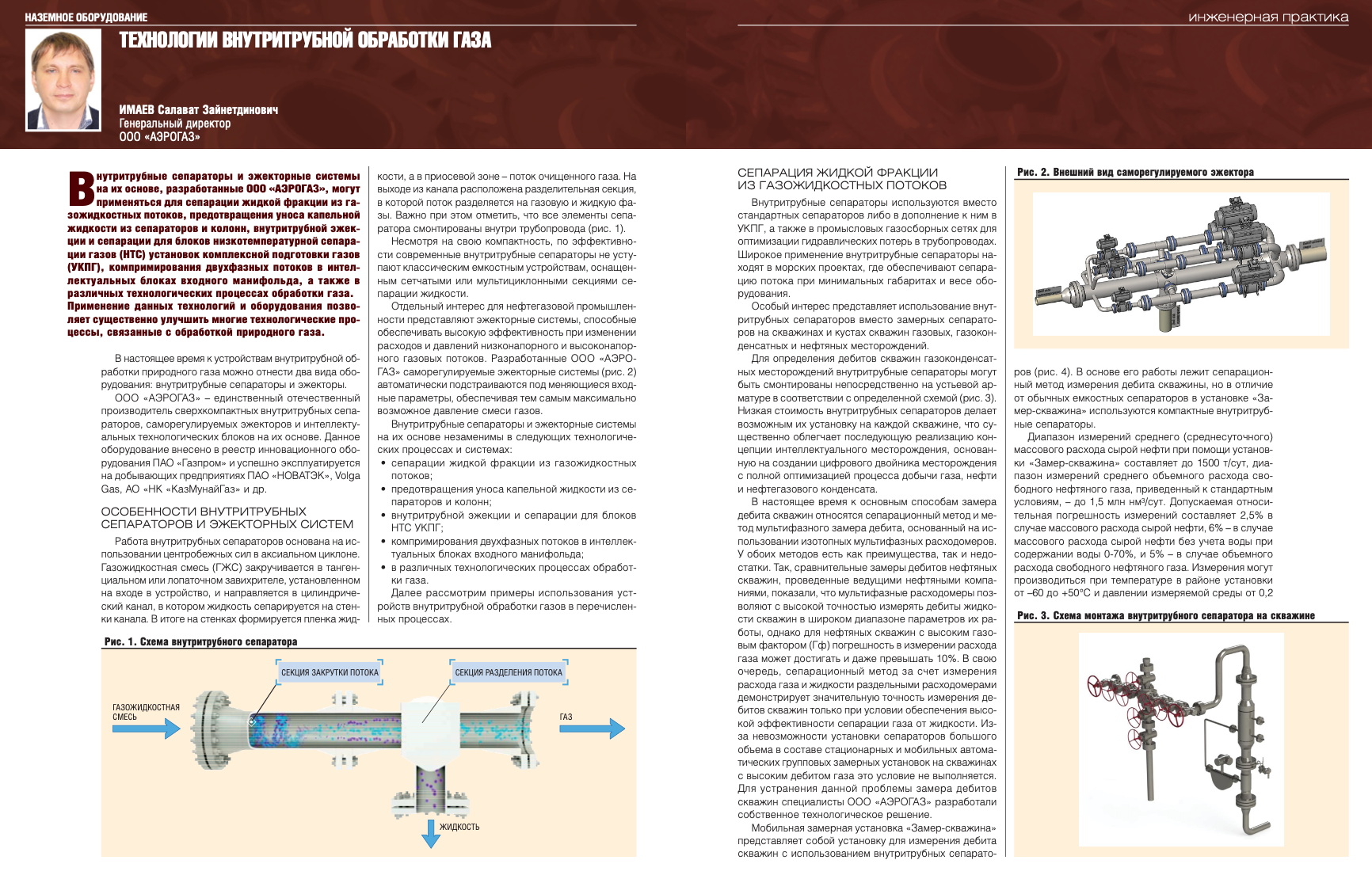 Технологии внутритрубной обработки газа - Инженерная практика