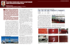 Эффективные решения Hilong в области антикоррозионной защиты объектов нефтегазовой отрасли