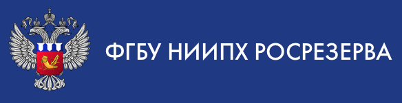 ФГБУ Научно-исследовательский институт проблем хранения Росрезерва