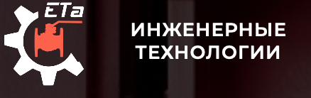 ООО «Инженерные технологии»