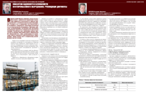 Показатели надежности и безопасности нефте-промыслового оборудования. Руководящие документы