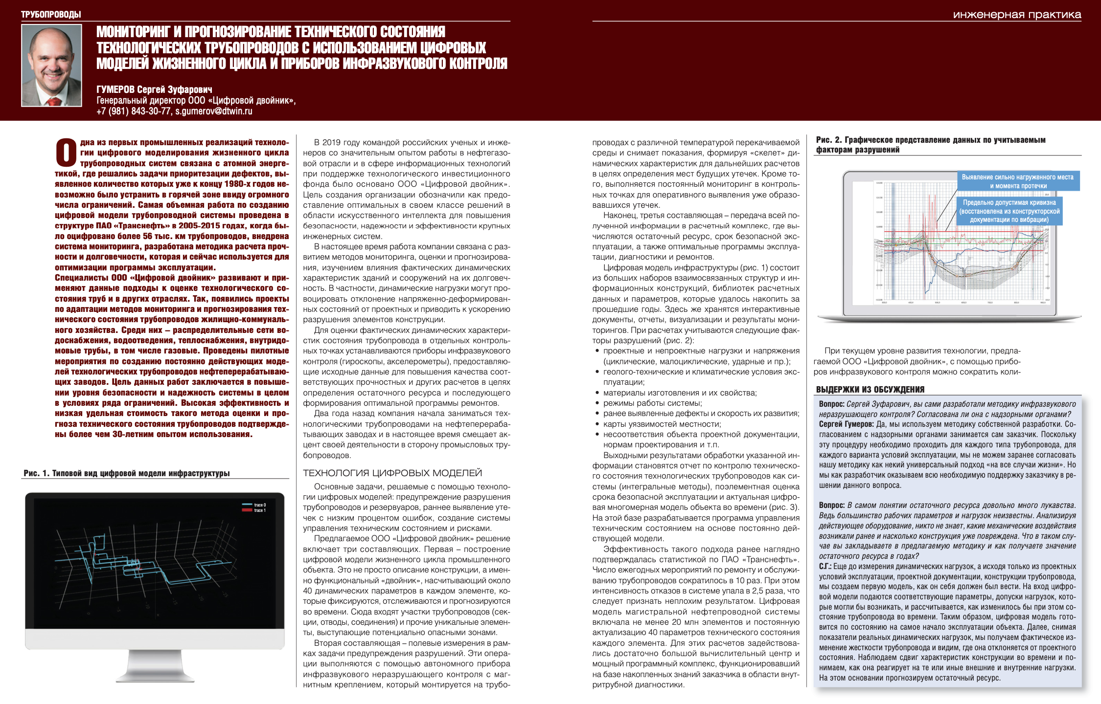 Мониторинг технического состояния технологических трубопроводов с  использованием цифровых моделей жизненного цикла и приборов инфразвукового  контроля - Инженерная практика