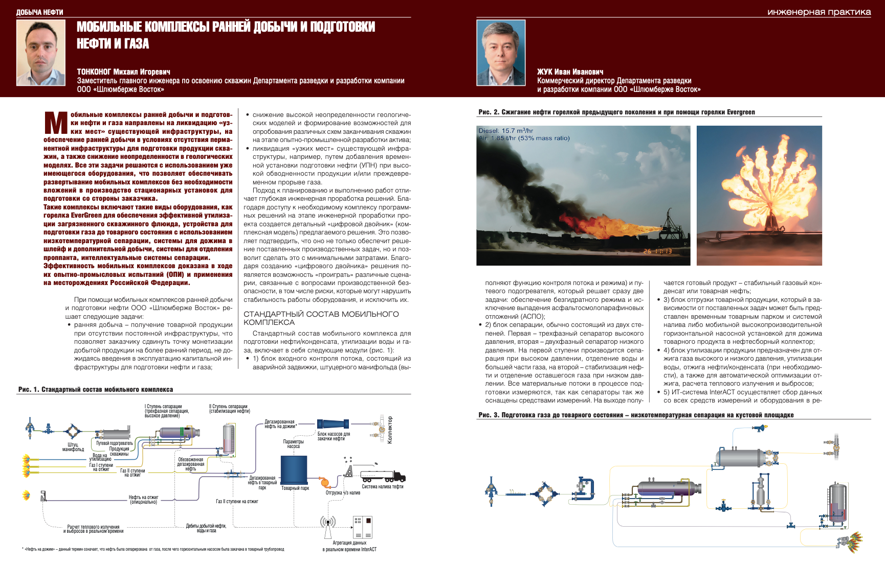 Мобильные комплексы ранней добычи и подготовки нефти и газа - Инженерная  практика
