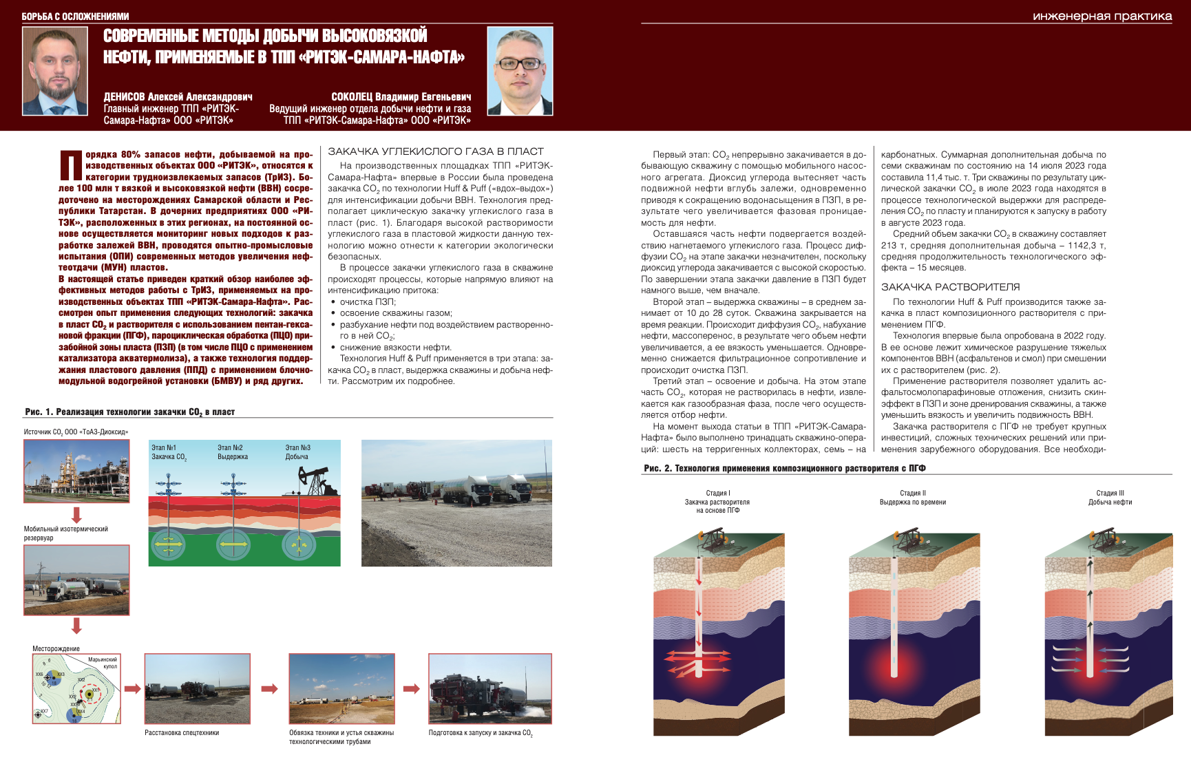 Современные методы добычи высоковязкой нефти, применяемые в ТПП  «РИТЭК-Самара-Нафта» - Инженерная практика