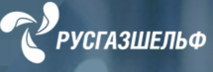 ООО «РусГазШельф»