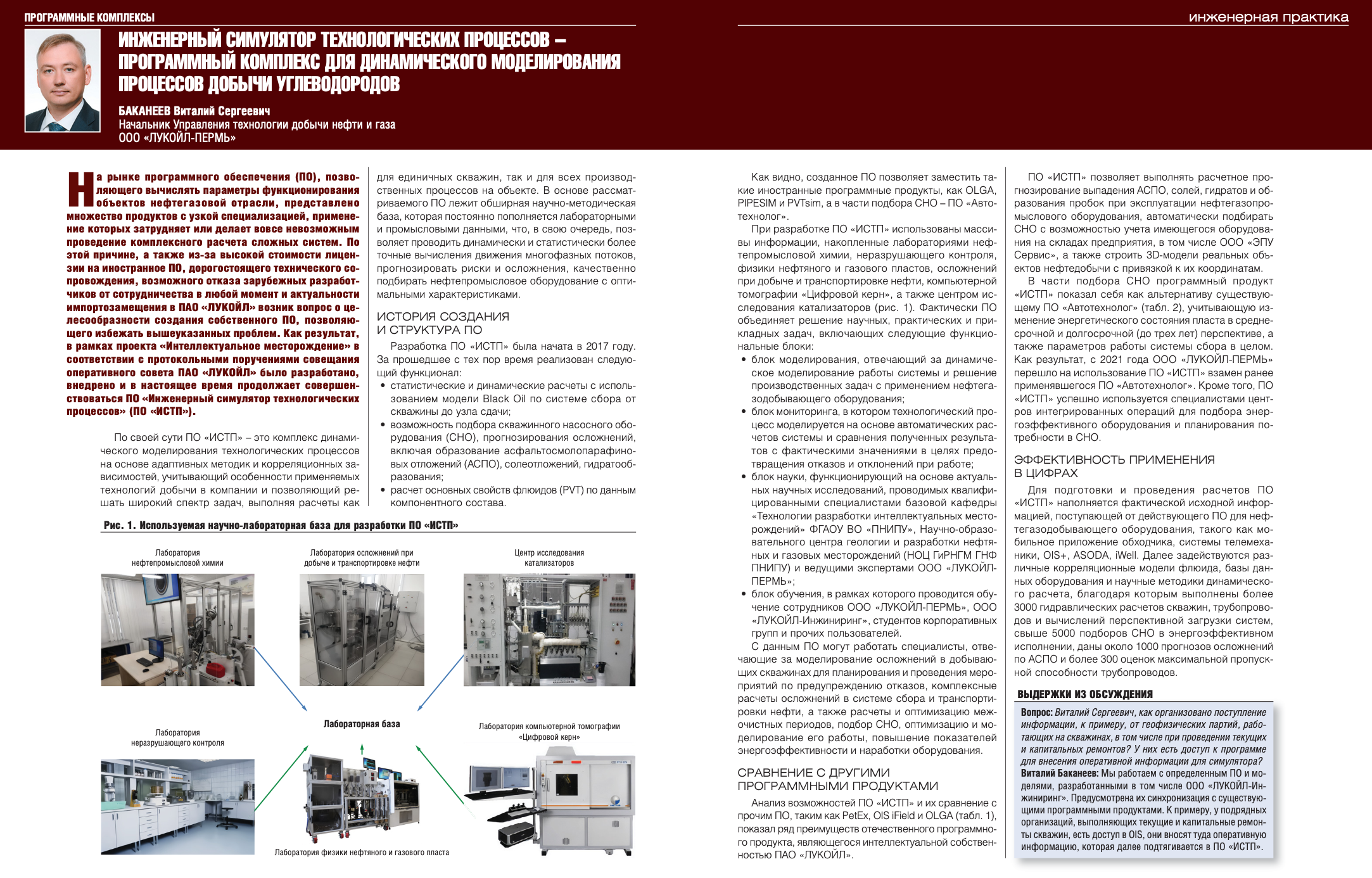 Инженерный симулятор технологических процессов – программный комплекс для  динамического моделирования процессов добычи углеводородов - Инженерная  практика