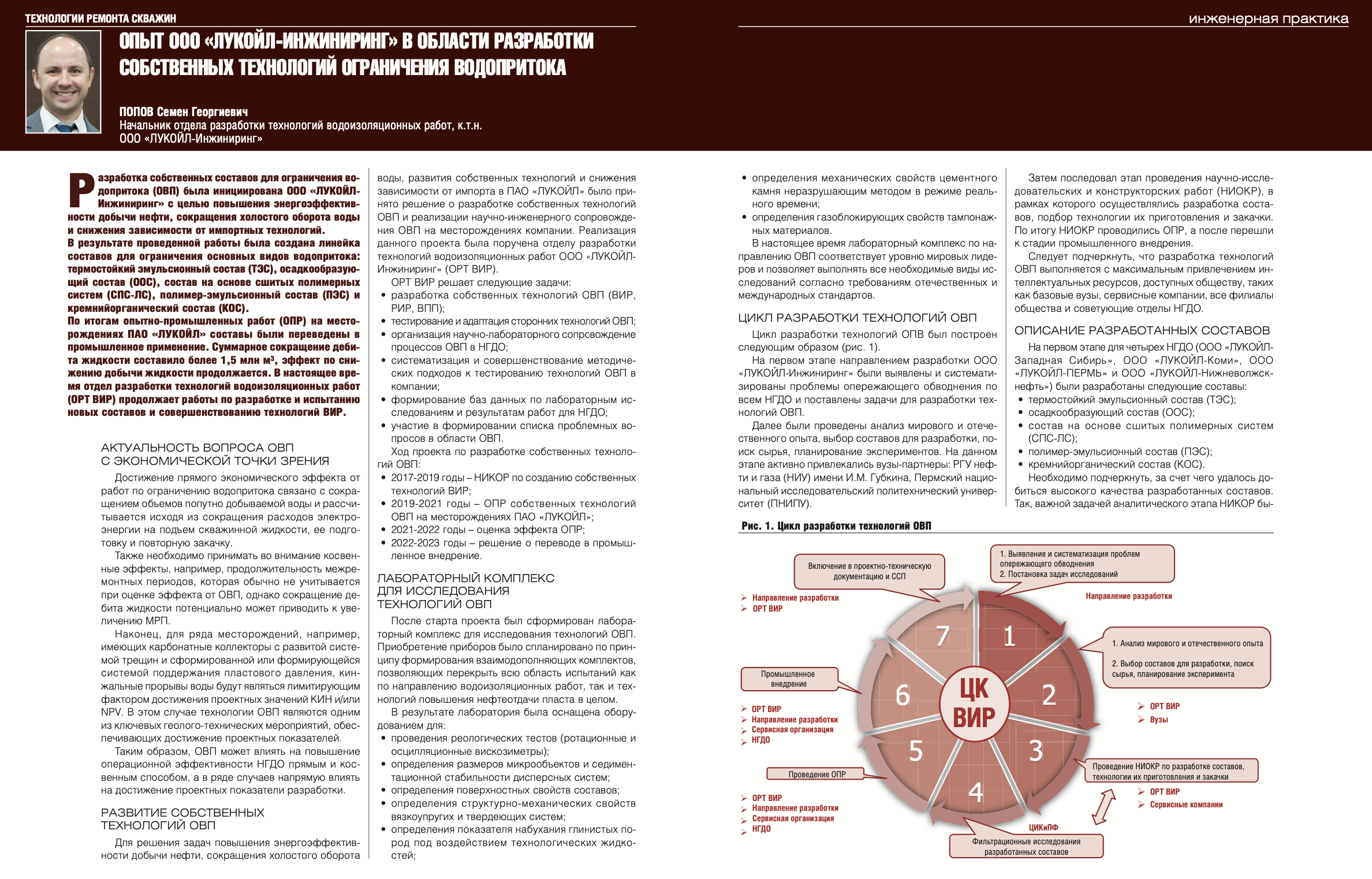 Опыт ООО «ЛУКОЙЛ-Инжиниринг» в области разработки собственных технологий  ограничения водопритока - Инженерная практика