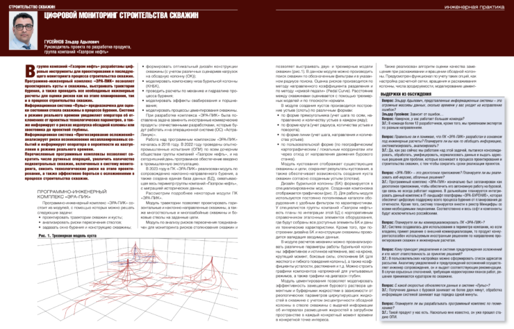 ПАО «Газпром нефть»