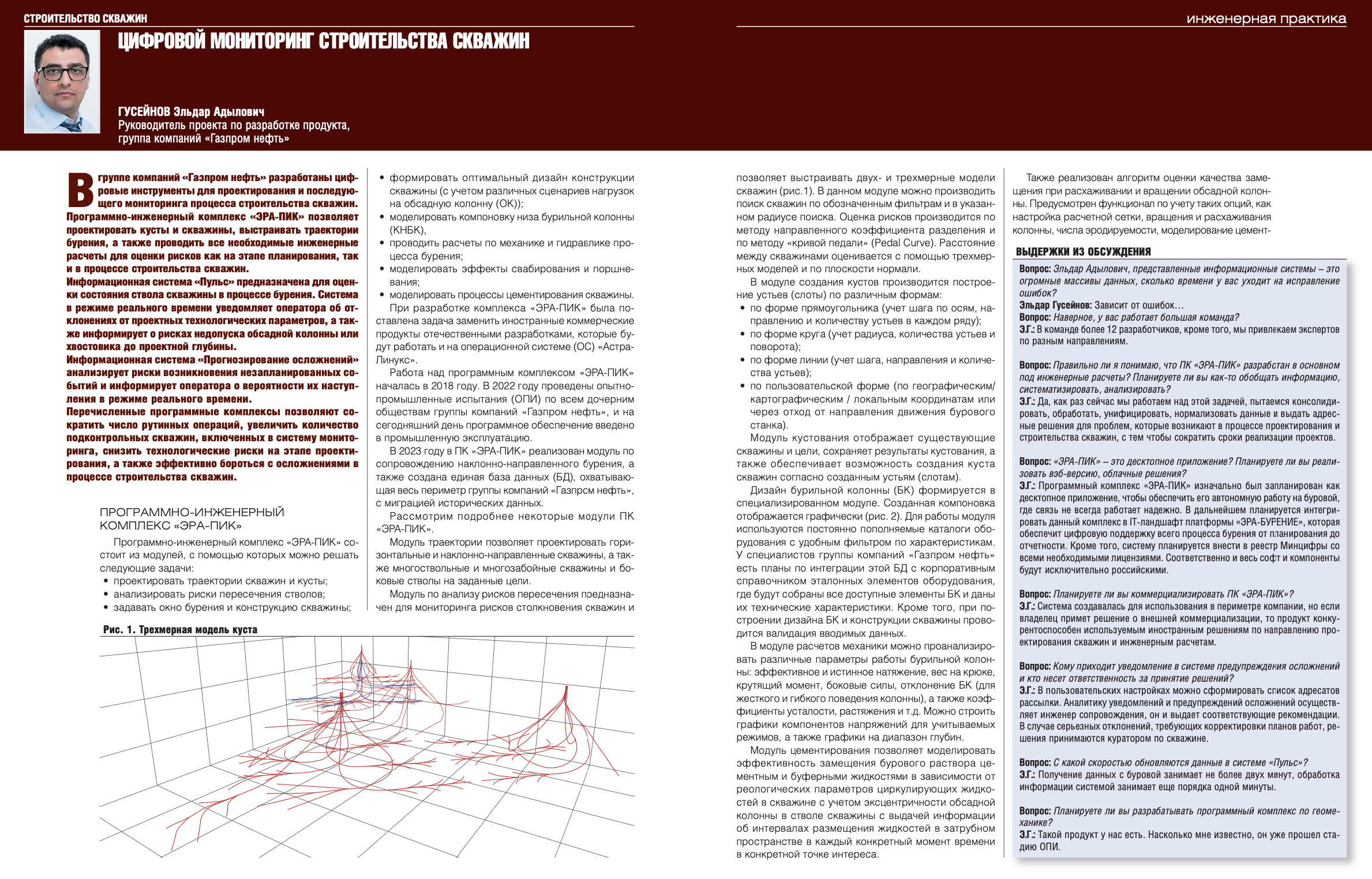 Цифровой мониторинг строительства скважин - Инженерная практика