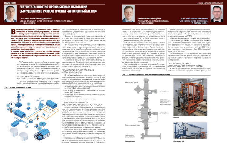 ПАО «Газпром нефть»