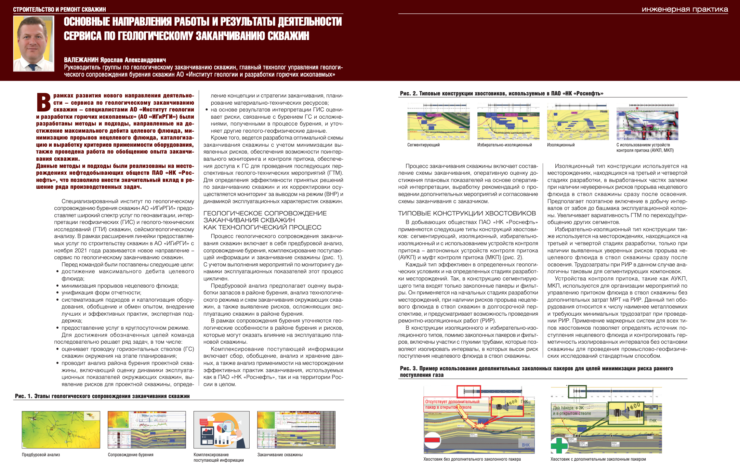 АО «Институт геологии и разработки горючих ископаемых»