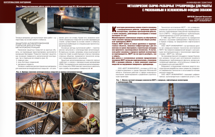 ООО «МСРТ ИНЖИНИРИНГ»